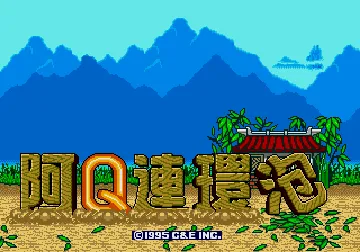 Aq Renkan Awa (China) (Unl) screen shot title